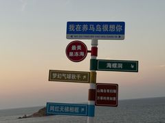 -养马岛旅游度假区