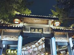 -磁器口古镇