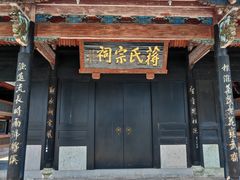 -蒋氏故居