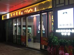 -蜀中烤霸·自助烤肉(郫都店)