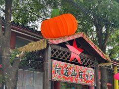 -何适山庄·团餐住宿(水长城P2停车场店)