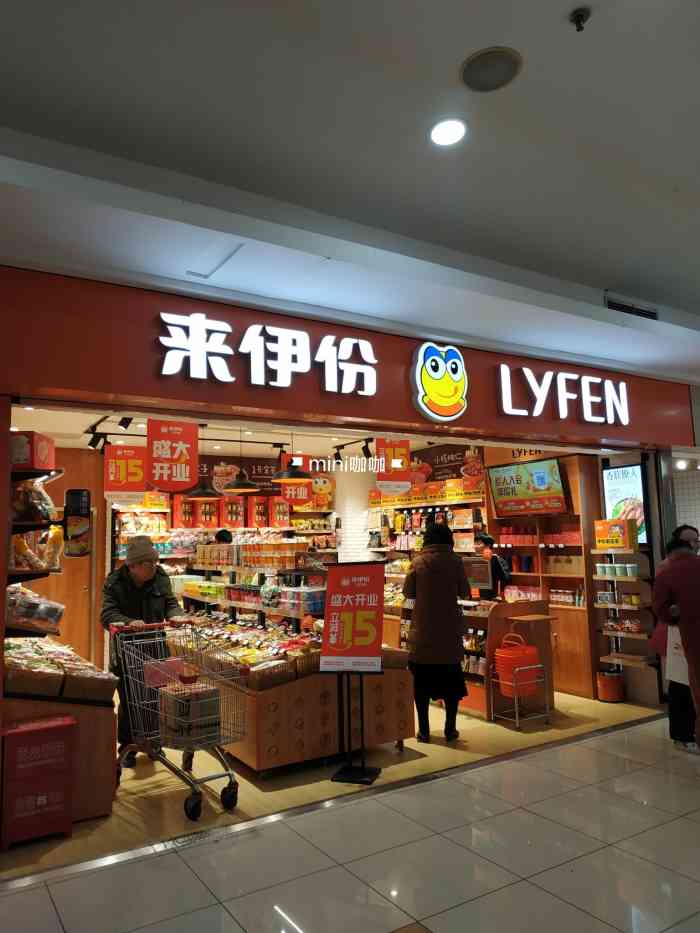 来伊份(黄兴路店)