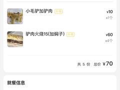 -高玛纳驴肉火烧(一世界店)
