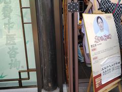 -方回春堂(拱宸桥店)