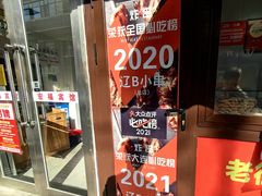 -辽B·小串(总店)