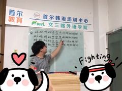 老师风采-首尔韩语培训中心·韩国留学