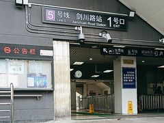 -剑川路(地铁站)
