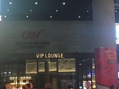 -CGV影城(东港IMAX店)