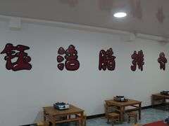 大堂-钰洁腊排骨火锅