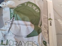 -巴厘龙虾·榜首油焖大虾(音乐学院·沿江酒馆店)