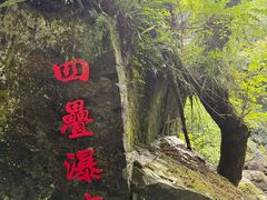 -石台牯牛降景区