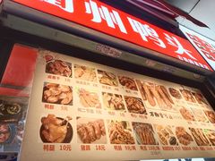 -衢州鸭头(古美路店)