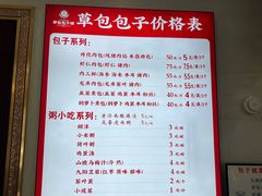 -草包包子铺1937(普利街店)