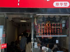 -深井烧(竹林境社区店)