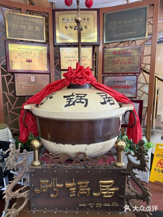 砂锅居(西四店)图片