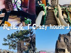 -疯狂屋