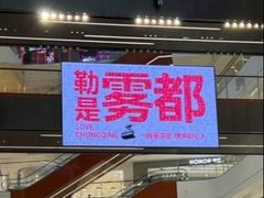 -龙湖重庆时代天街