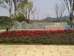 -牛岗山公园
