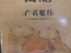 -本味友膳·茶餐厅(和达中心城店)