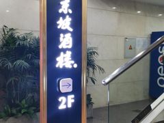 -眉州东坡(中关村店)
