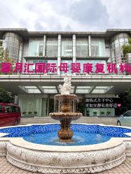 -馨月汇·一悦馨香月子中心(前滩店)