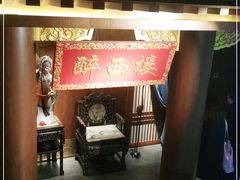 -醉西楼·国风茶社