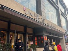 -小潘记鸭血粉丝汤