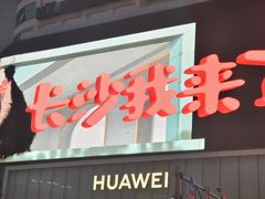 -黄兴南路步行商业街