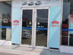 -烟台东联一汽丰田4S店(福山区店)