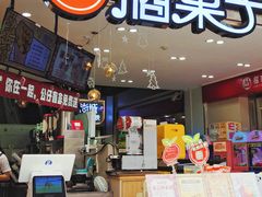 门面-橘菓子(京溪店)