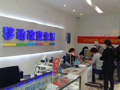 -中国移动营业厅(三香路店)