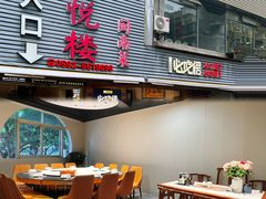 -鑫悦楼煎蟹·16年海鲜大排档