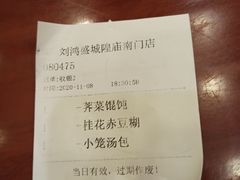 -刘鸿盛(城隍庙店)