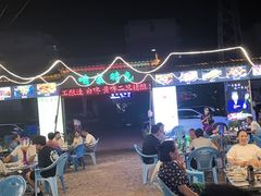 -清真·馬坡二旦烧烤(人生一串拍摄店)