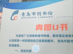 -青岛市图书馆