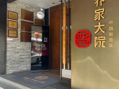 -请晋·乔家大院(建外大街店)