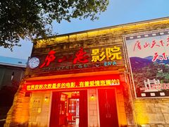 -庐山恋影院(河西路店)