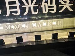 -金鸡湖游船(月光码头)