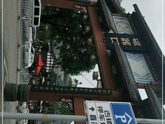 -磁器口古镇