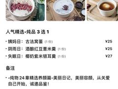 -炖物24章·顺时轻养茶(黄龙店)