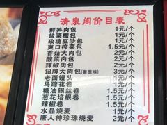 -清泉阁包子铺(中山路店)