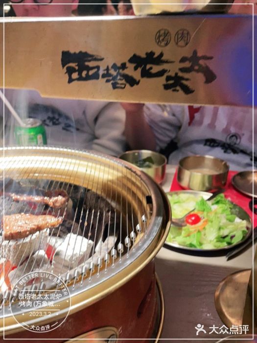 西塔老太太泥炉烤肉(温州首店万象城黑金店)图片