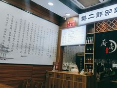 -樊二郎·驴蹄子面(科技路店)