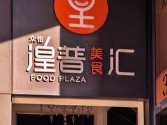 -醉庐·新上海菜(南京西路店)