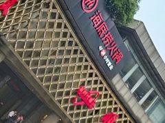 门面-海底捞大排档火锅(打浦路店)