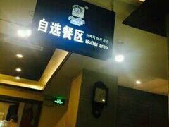 -将军牛排·尔滨地标朝鲜族美食(总店)