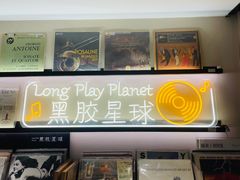 -黑胶星球(华发中城商都店)