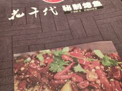-花千代秘制烤鱼(曼哈顿店)