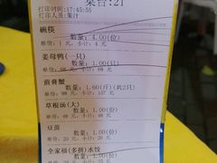账单-莲花公园煎蟹(总店)