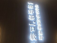 门面-奈雪的茶(中粮祥云小镇店)